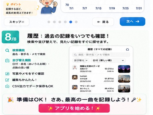 チュートリアル 8/8